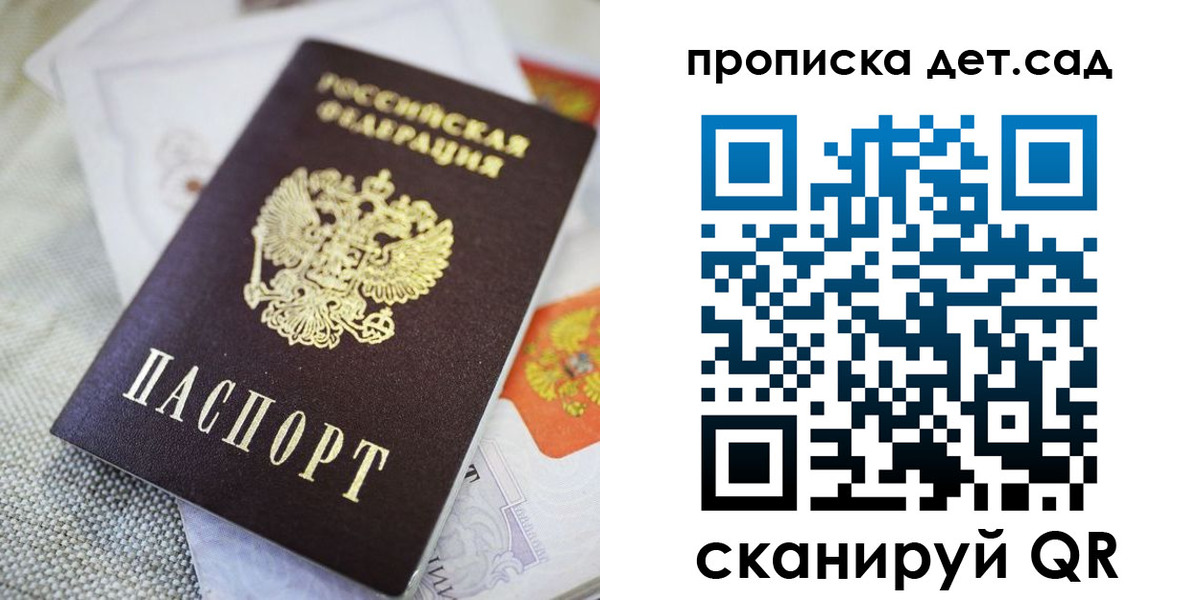 прописка в Белокурихе
