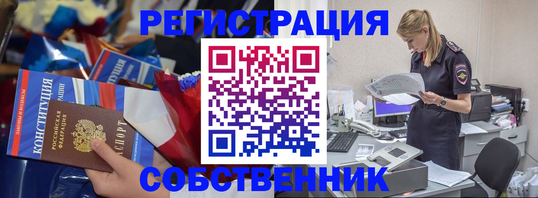 прописка ребенка в Белокурихе