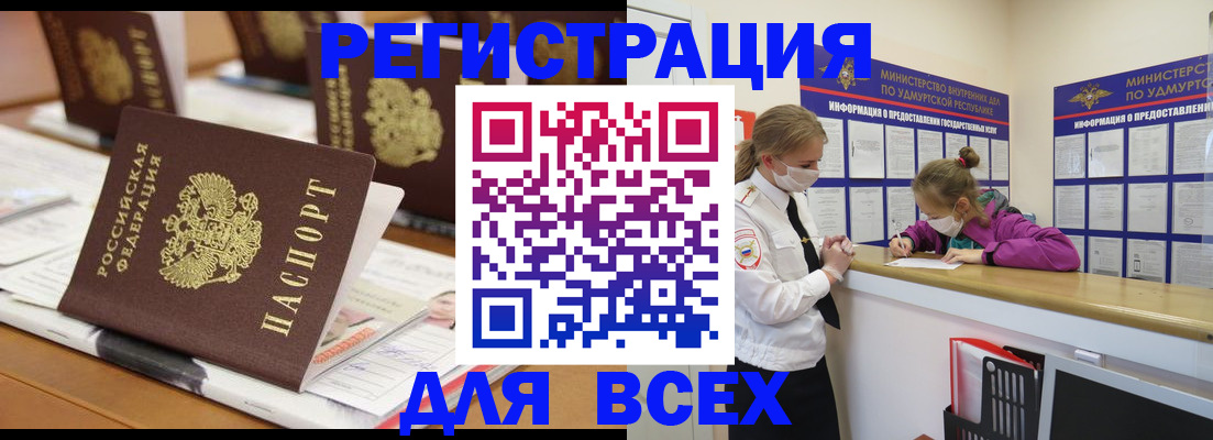 прописка в квартире в Белокурихе